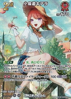 画像1: 【SR】小鳥遊キアラ