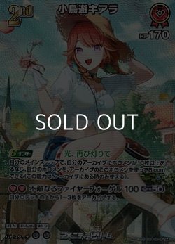 画像1: 【SR】小鳥遊キアラ
