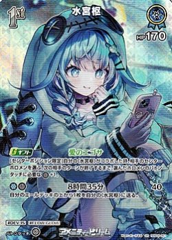 画像1: 【SR】水宮枢
