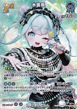 画像1: 【SR】水宮枢