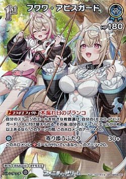 画像1: 【SR】フワワ・アビスガード