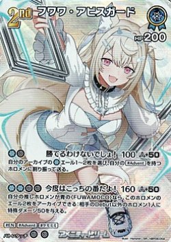 画像1: 【SR】フワワ・アビスガード