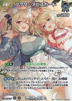 画像1: 【SR】フワワ・アビスガード