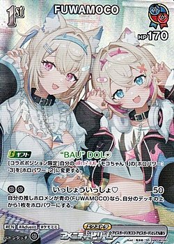 画像1: 【SR】FUWAMOCO