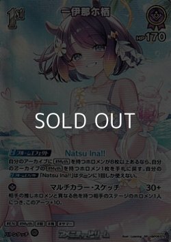 画像1: 【SR】一伊那尓栖