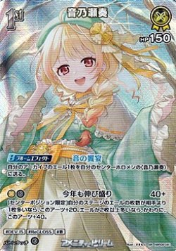 画像1: 【SR】音乃瀬奏