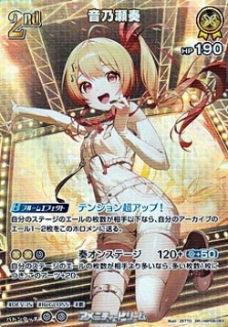 画像1: 【SR】音乃瀬奏