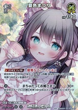 画像1: 【SR】夏色まつり