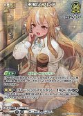 【SR】不知火フレア