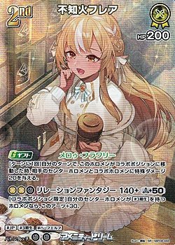 画像1: 【SR】不知火フレア