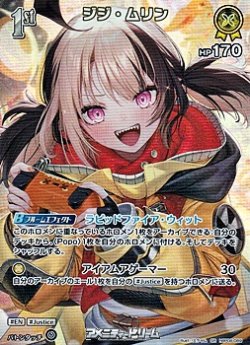 画像1: 【SR】ジジ・ムリン