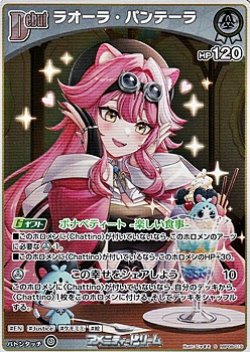 画像1: 【S】ラオーラ・パンテーラ