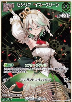 画像1: 【S】セシリア・イマーグリーン