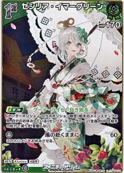 画像1: 【S】セシリア・イマーグリーン