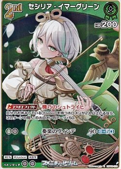 画像1: 【S】セシリア・イマーグリーン