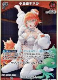 【S】小鳥遊キアラ