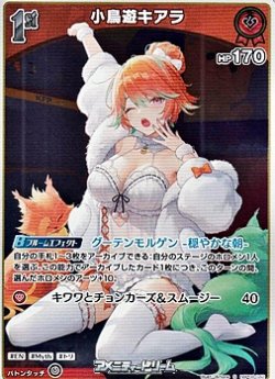 画像1: 【S】小鳥遊キアラ