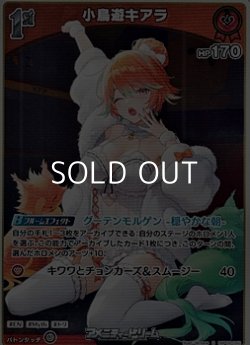 画像1: 【S】小鳥遊キアラ