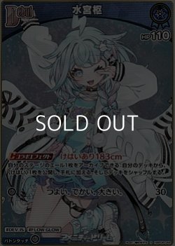 画像1: 【S】水宮枢