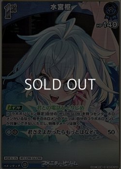 画像1: 【S】水宮枢