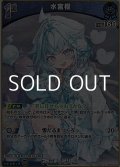 【S】水宮枢