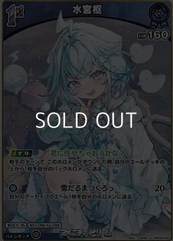 画像1: 【S】水宮枢