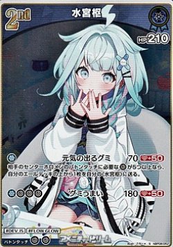 画像1: 【S】水宮枢