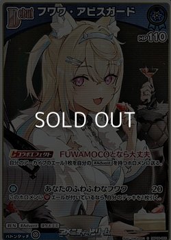 画像1: 【S】フワワ・アビスガード