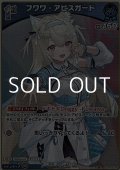 【S】フワワ・アビスガード