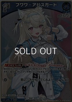 画像1: 【S】フワワ・アビスガード