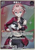 【S】鷹嶺ルイ