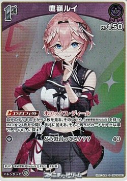 画像1: 【S】鷹嶺ルイ