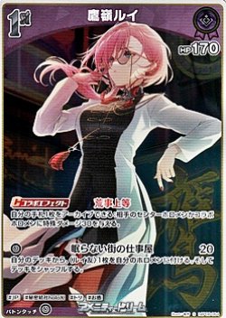 画像1: 【S】鷹嶺ルイ