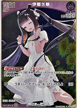 画像1: 【S】一伊那尓栖