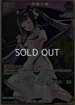 画像1: 【S】一伊那尓栖