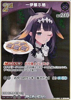 画像1: 【S】一伊那尓栖