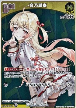 画像1: 【S】音乃瀬奏