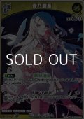 【S】音乃瀬奏