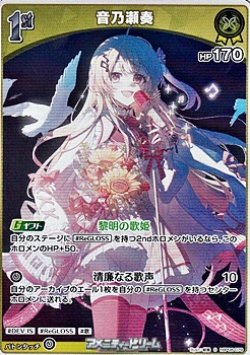 画像1: 【S】音乃瀬奏