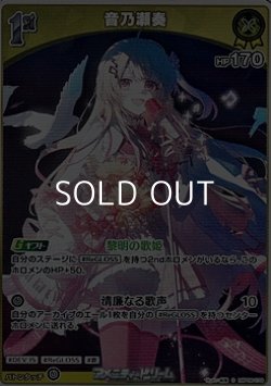 画像1: 【S】音乃瀬奏