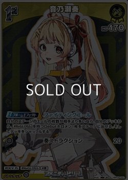 画像1: 【S】音乃瀬奏