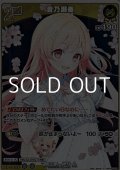 【S】音乃瀬奏