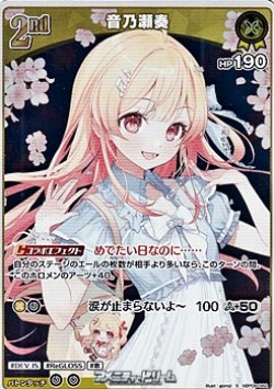 画像1: 【S】音乃瀬奏