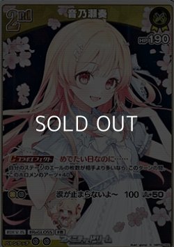 画像1: 【S】音乃瀬奏
