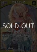 【S】不知火フレア