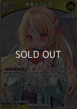 画像1: 【S】不知火フレア