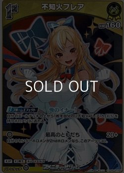 画像1: 【S】不知火フレア
