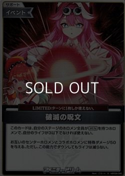 画像1: 【S】破滅の呪文