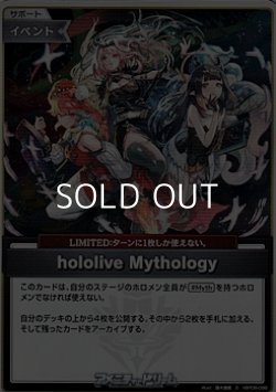 画像1: 【S】hololive Mythology