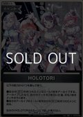 【S】HOLOTORI